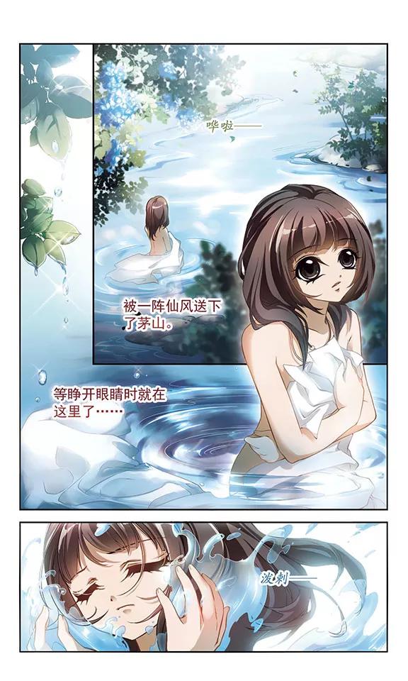 花千骨小说漫画,第15话 冒失书生2图