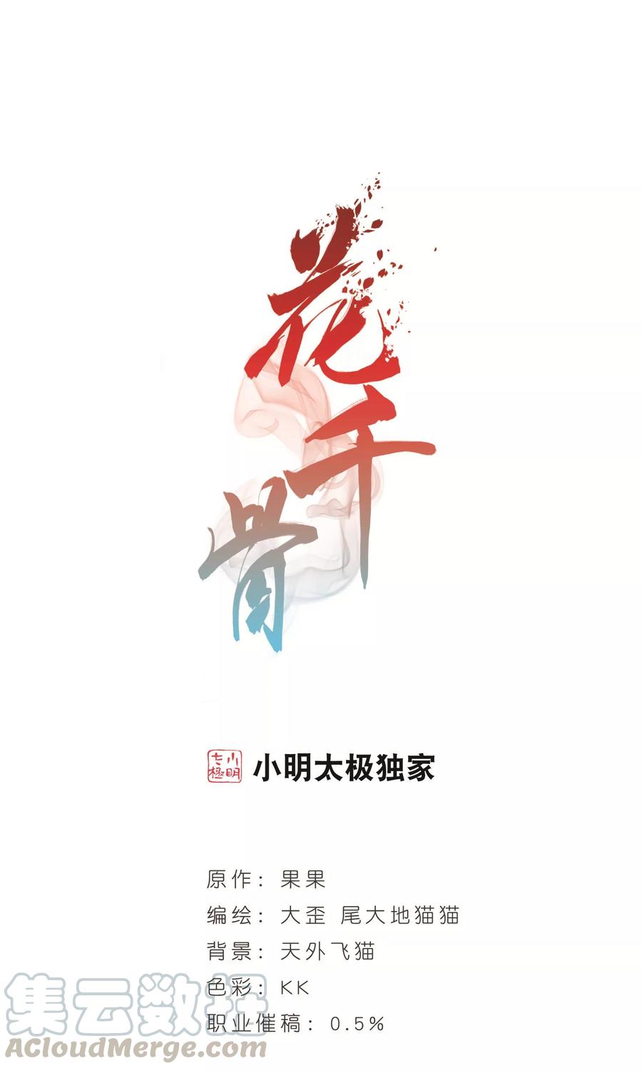 花千骨2015漫画,第142话 有口难言(7)1图