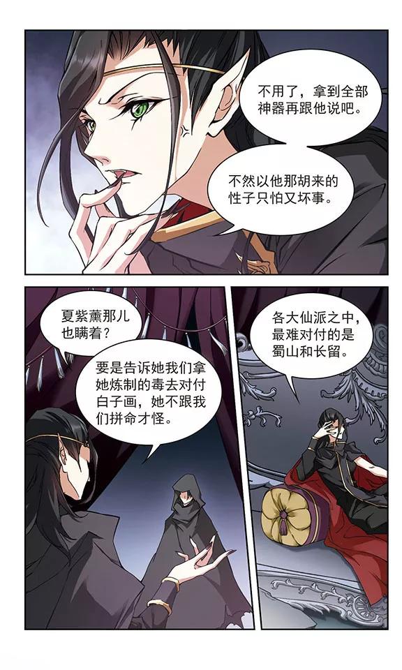 花千骨2015漫画,第113话 镜花水月(5)3图
