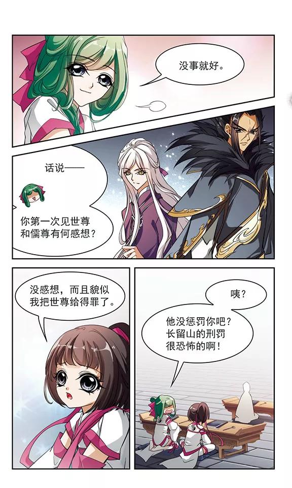 花千骨2015漫画,第31话 人气排名2图