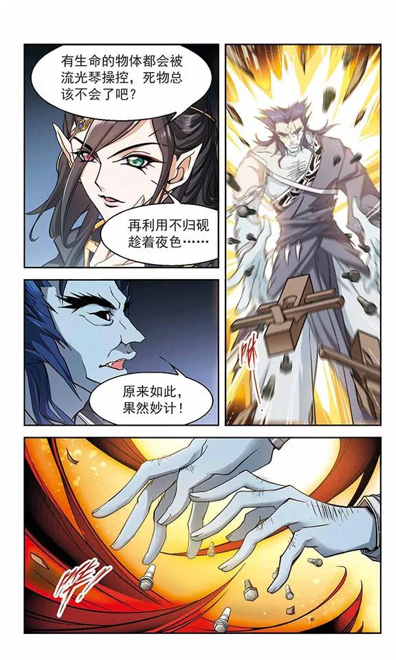 花千骨2015漫画,第94话 暗箭难防(1)4图