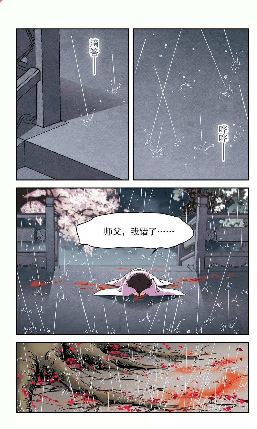 花千骨白子画漫画,第135话 情意败露(8)5图
