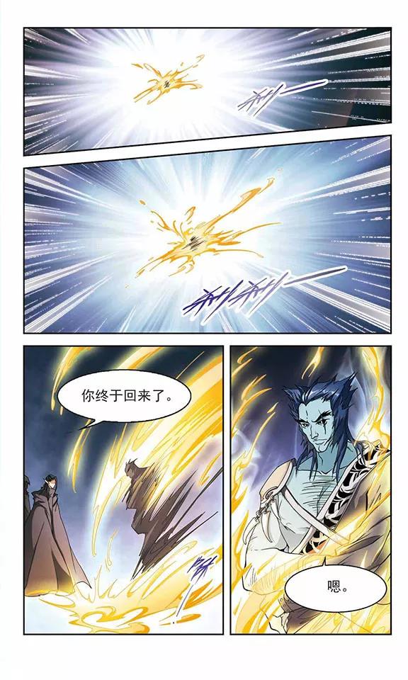 花千骨2015漫画,第94话 暗箭难防(1)2图