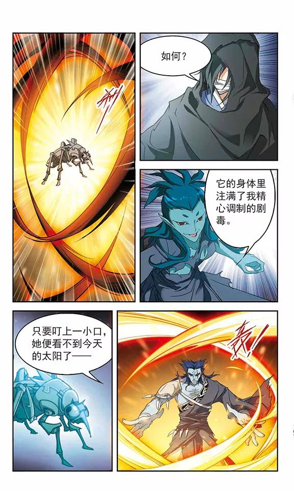 花千骨2015漫画,第94话 暗箭难防(1)5图