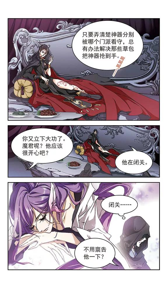 花千骨2015漫画,第113话 镜花水月(5)2图