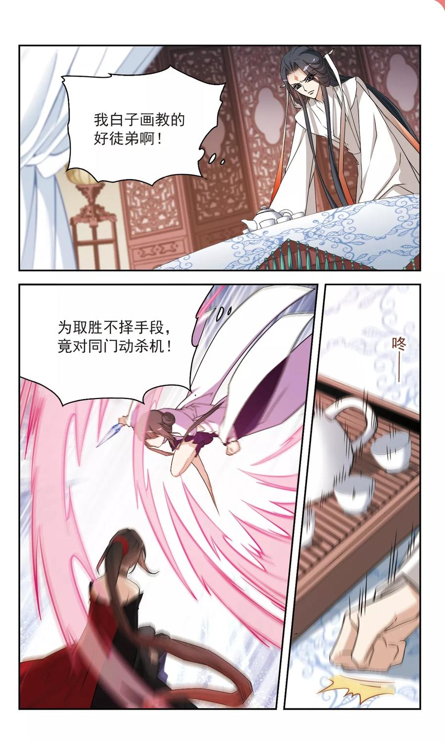 花千骨白子画漫画,第135话 情意败露(8)2图