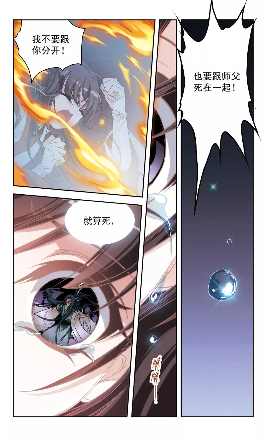 花千骨小说漫画,第117话 在劫难逃(4)14图