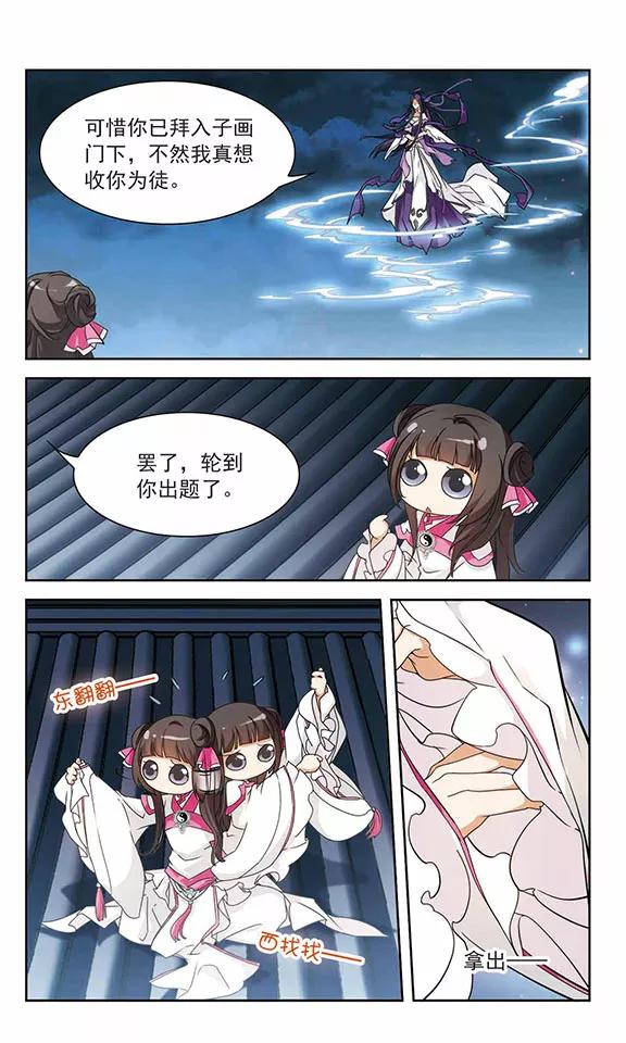 花千骨2015漫画,第93话 暗影浮香(2)2图