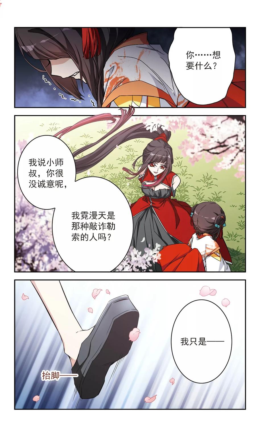 花千骨小说漫画,第130话 情意败露(3)34图
