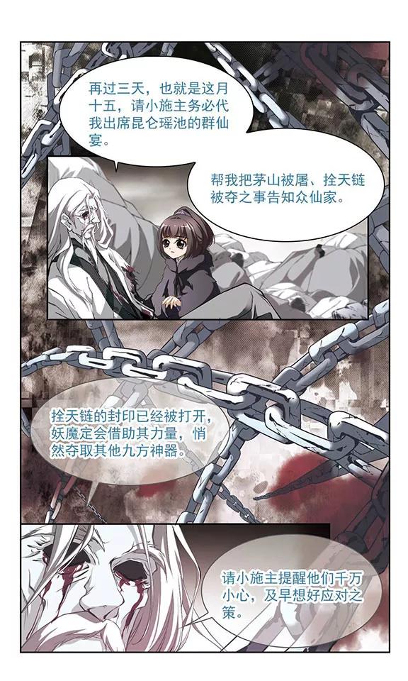 花千骨小说漫画,第14话 茅山求道(2)5图