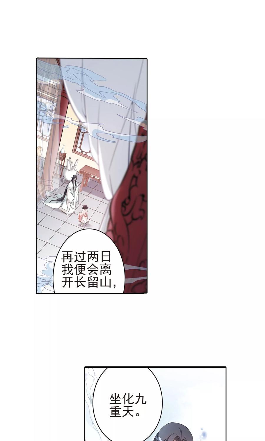 花千骨小说漫画,第149话 血腥之吻(7)3图