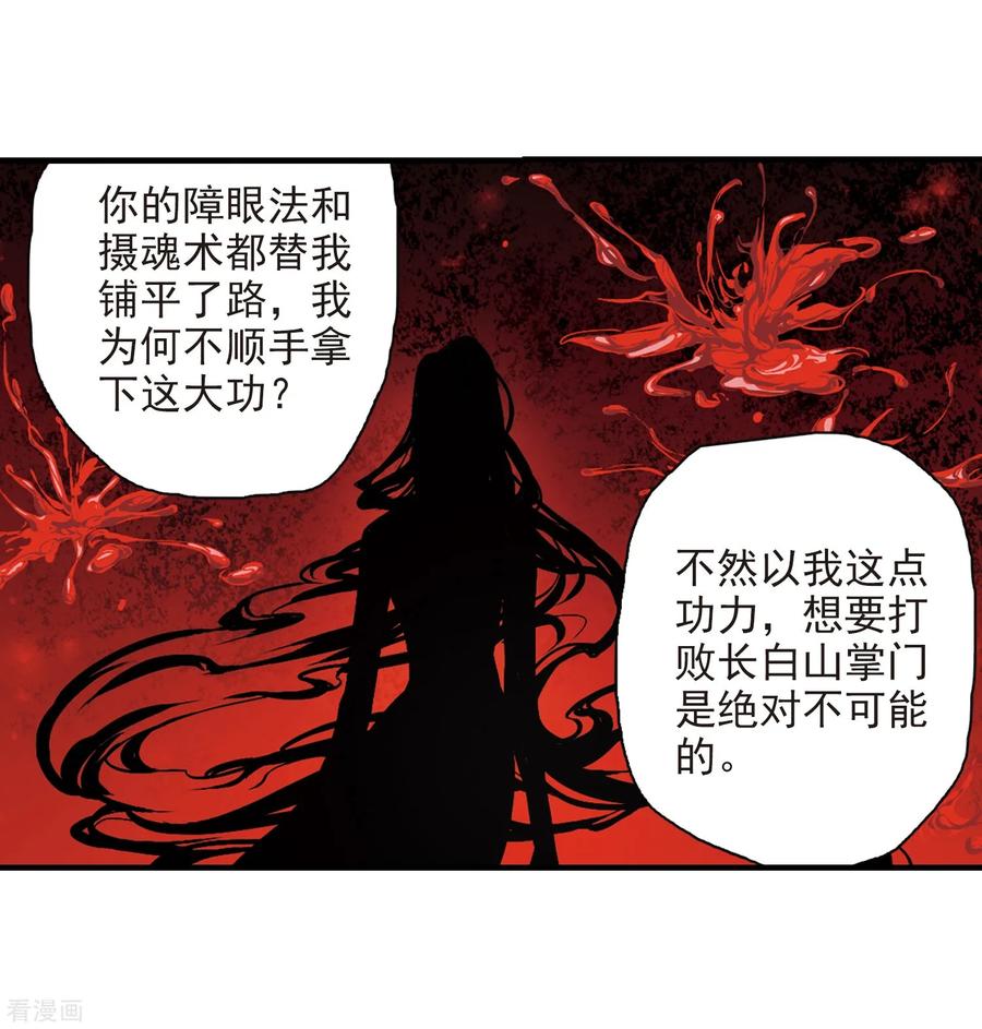 花千骨剧情介绍漫画,第161话 无以为报(3)5图