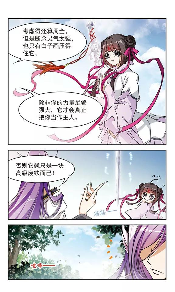 花千骨2015漫画,第46话 指骨项链3图
