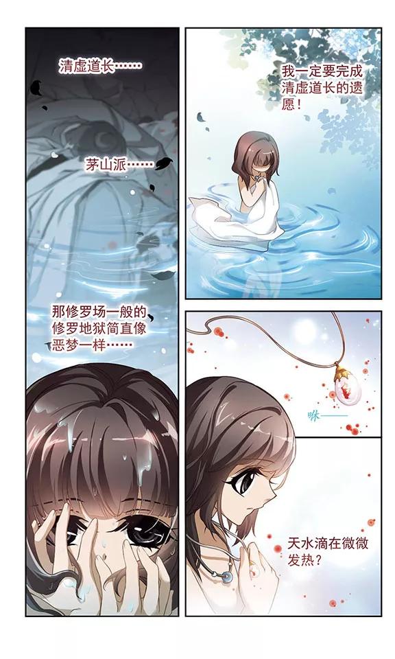 花千骨小说漫画,第15话 冒失书生3图
