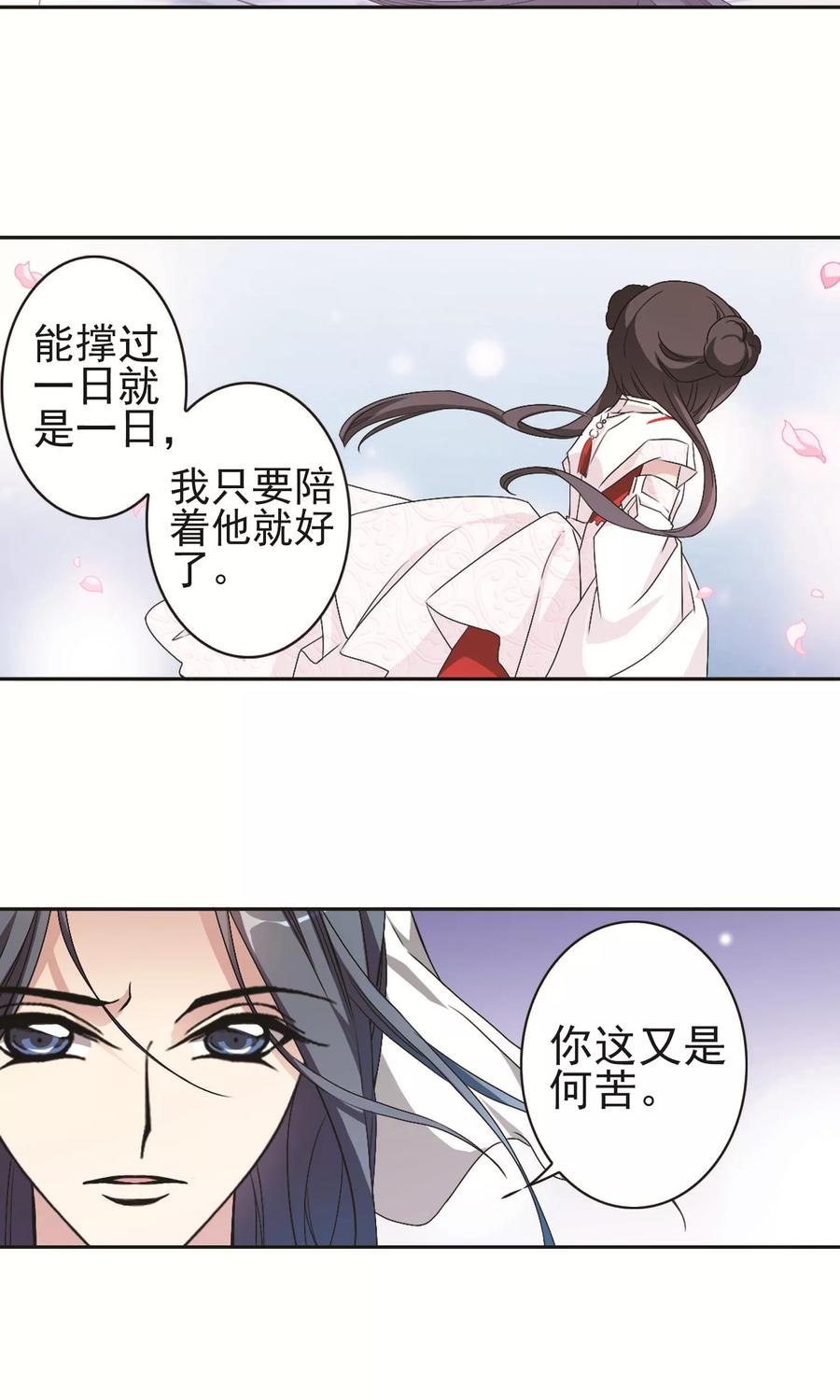 花千骨2015漫画,第142话 有口难言(7)4图