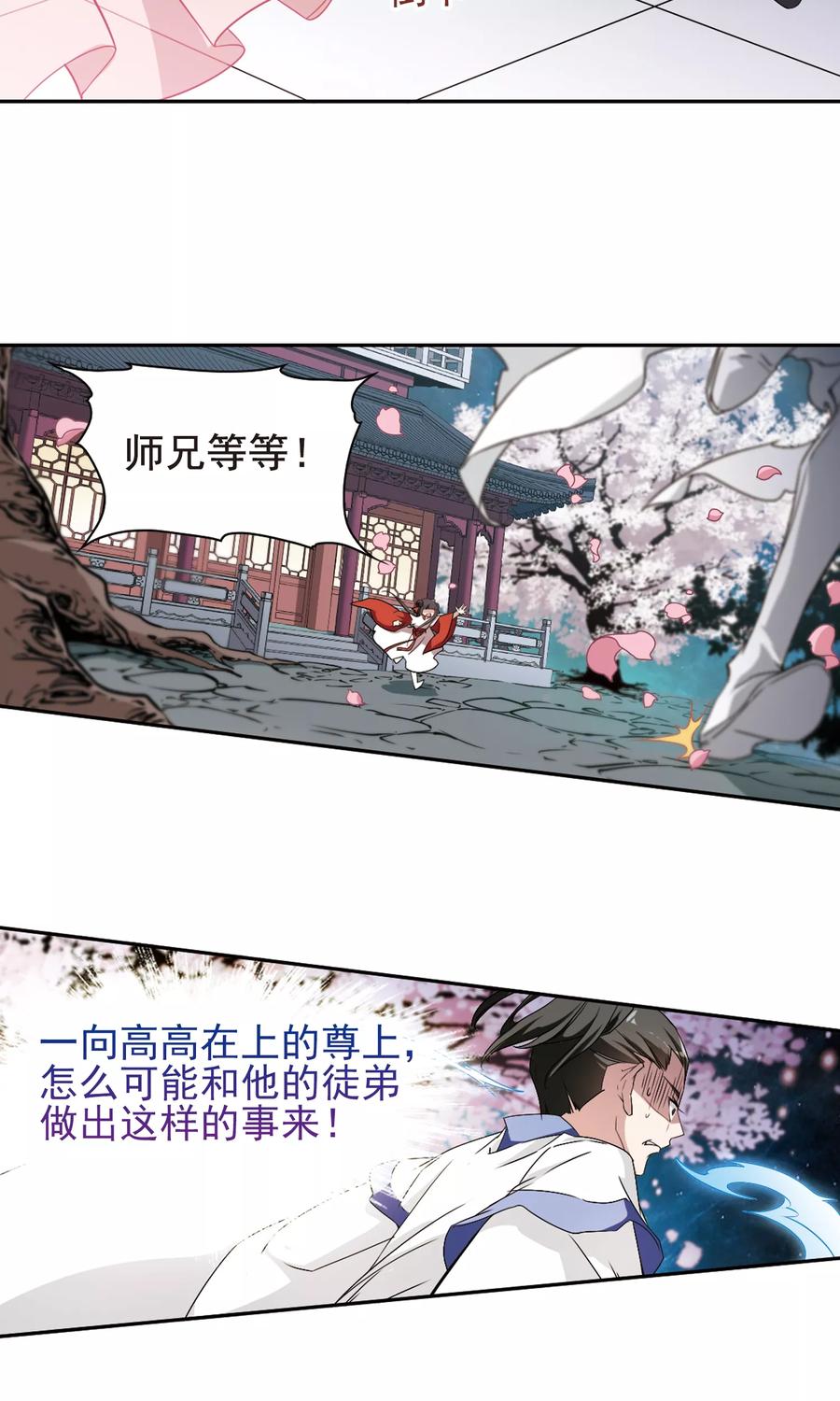 花千骨1一58集在线观看免费西瓜漫画,第147话 血腥之吻(5)5图