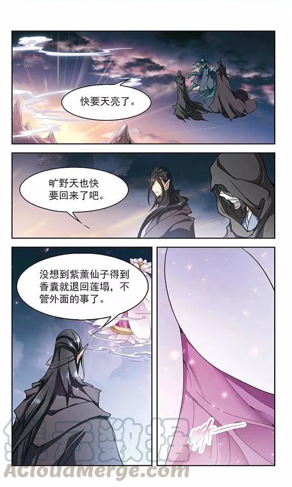 花千骨2015漫画,第94话 暗箭难防(1)1图