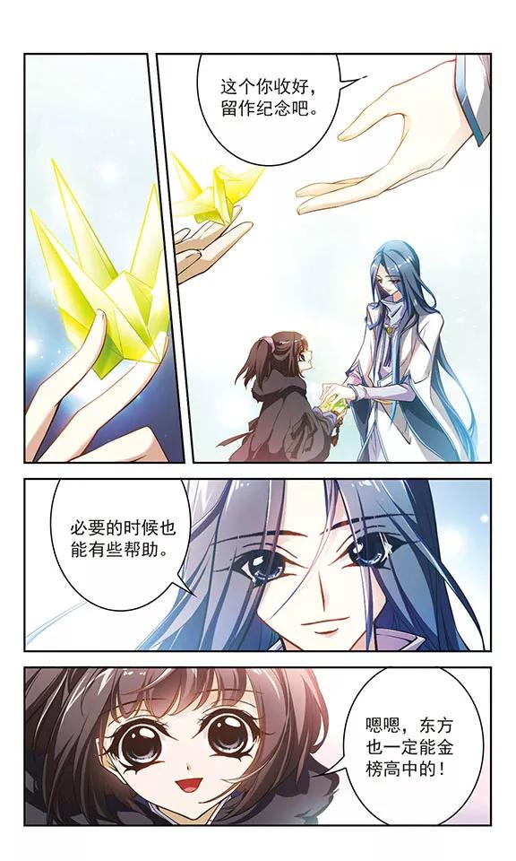 花千骨小说漫画,第18话 群仙之宴(1)3图