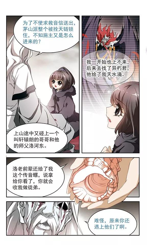 花千骨小说漫画,第14话 茅山求道(2)2图