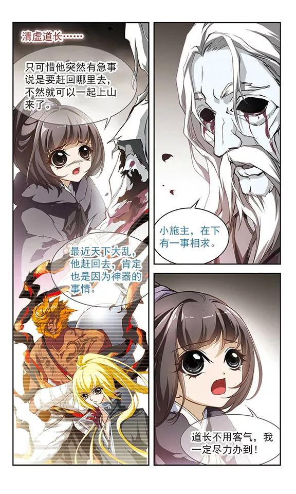花千骨小说漫画,第14话 茅山求道(2)4图