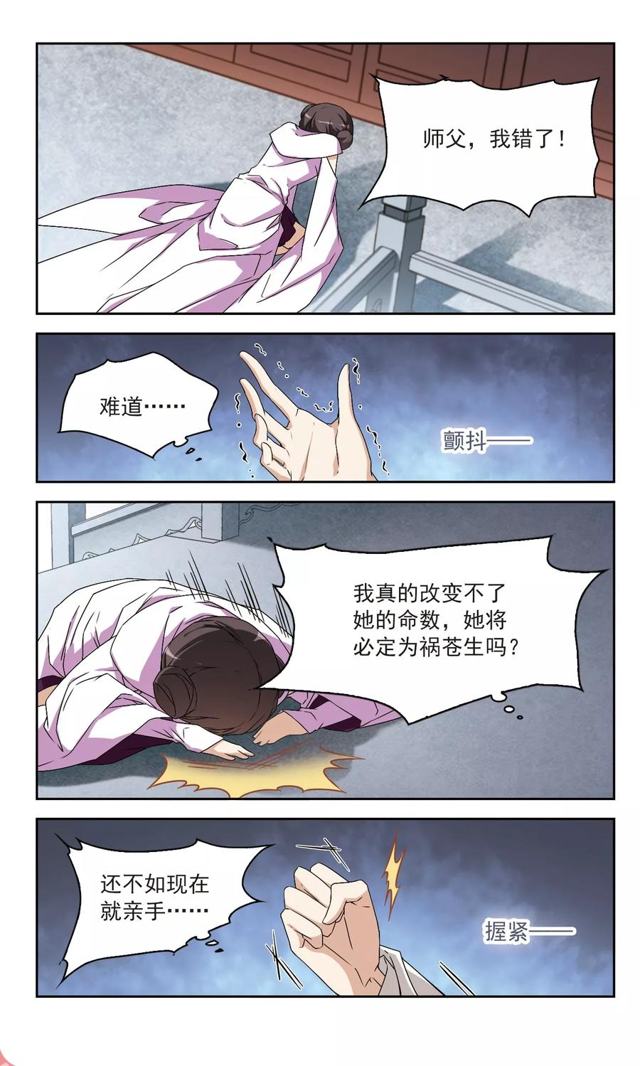 花千骨白子画漫画,第135话 情意败露(8)3图