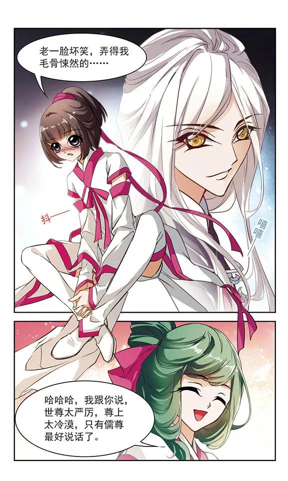 花千骨2015漫画,第31话 人气排名5图
