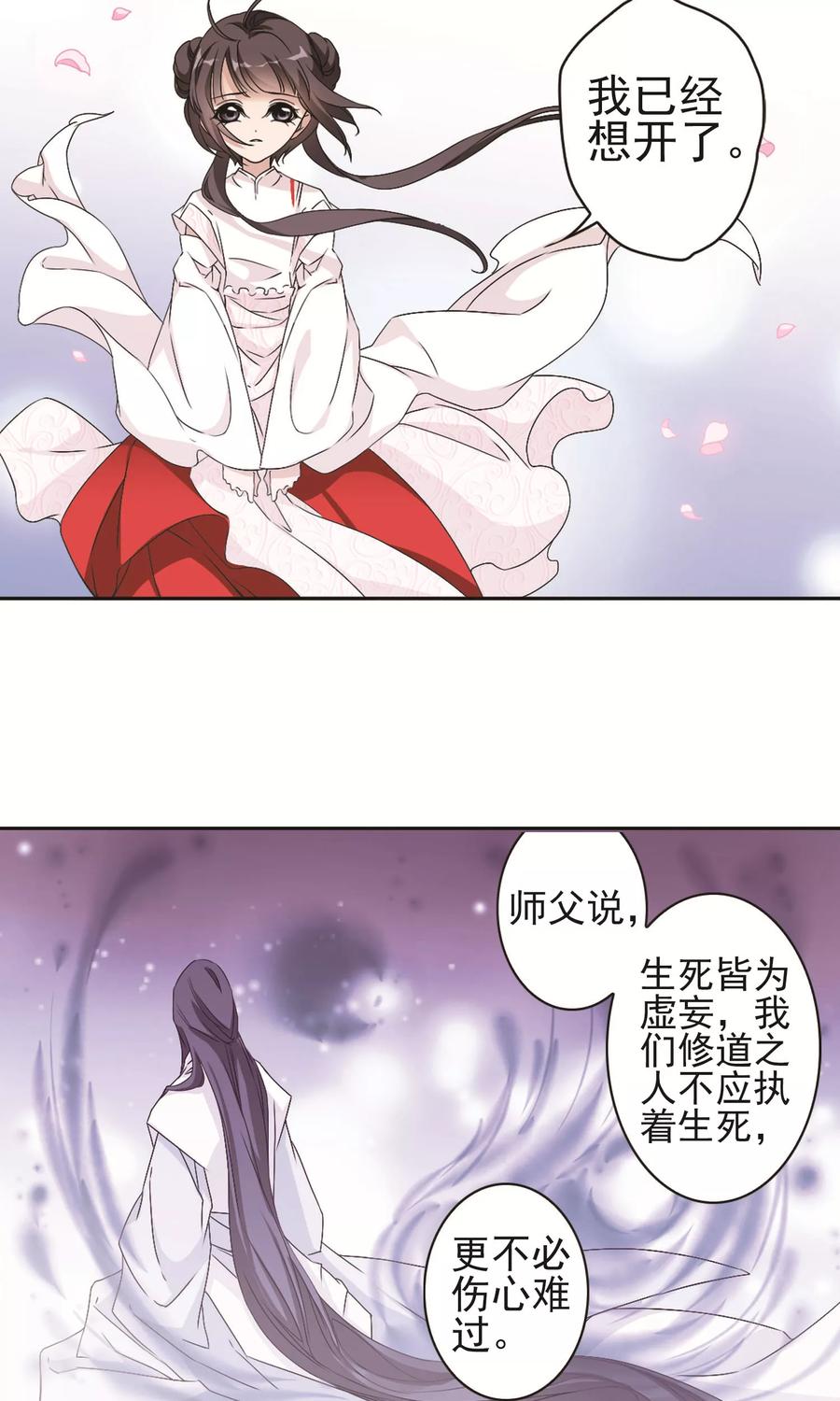 花千骨2015漫画,第142话 有口难言(7)3图