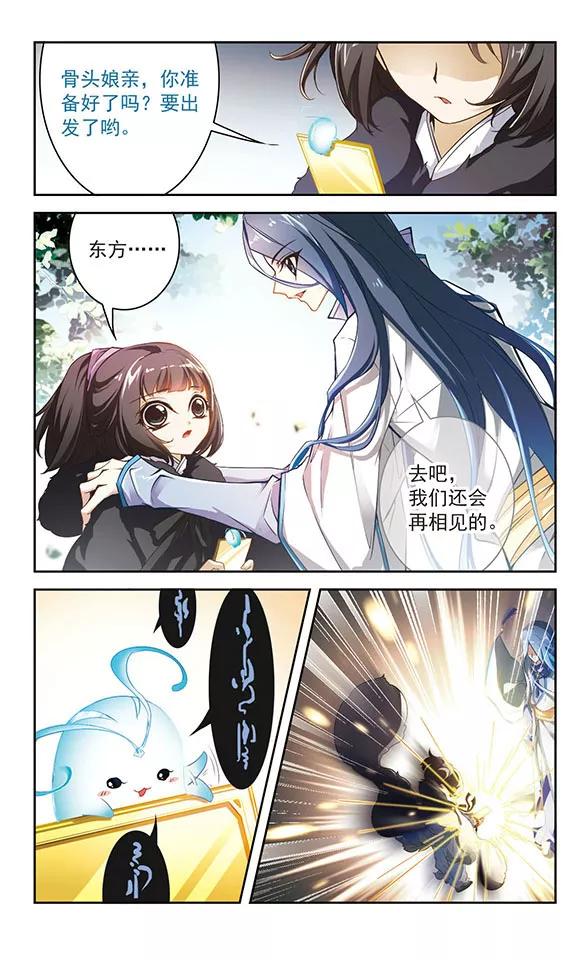 花千骨小说漫画,第18话 群仙之宴(1)4图