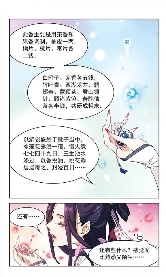 花千骨2015漫画,第93话 暗影浮香(2)5图