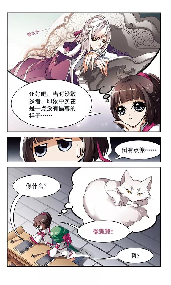 花千骨2015漫画,第31话 人气排名4图
