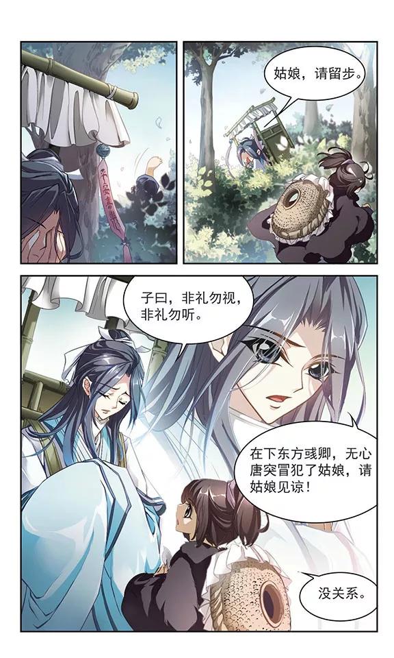 花千骨小说漫画,第15话 冒失书生5图