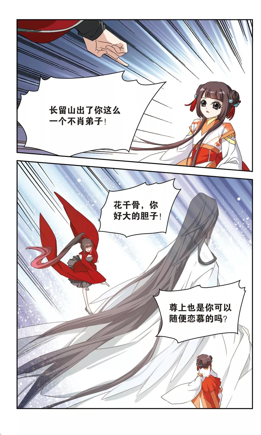 花千骨小说漫画,第130话 情意败露(3)32图