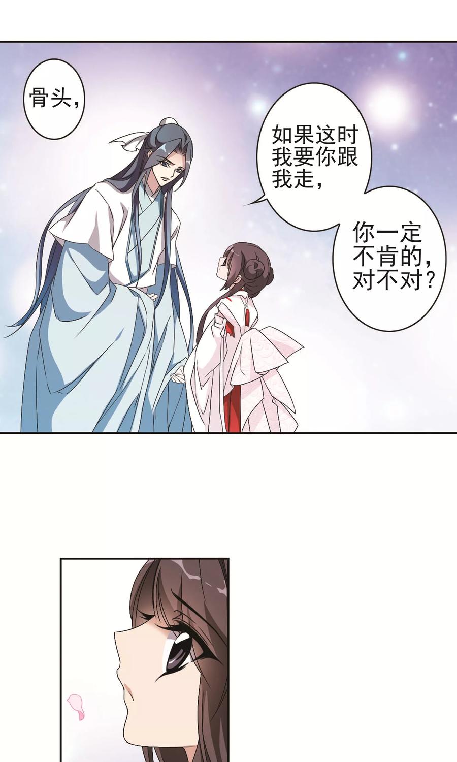 花千骨2015漫画,第142话 有口难言(7)5图