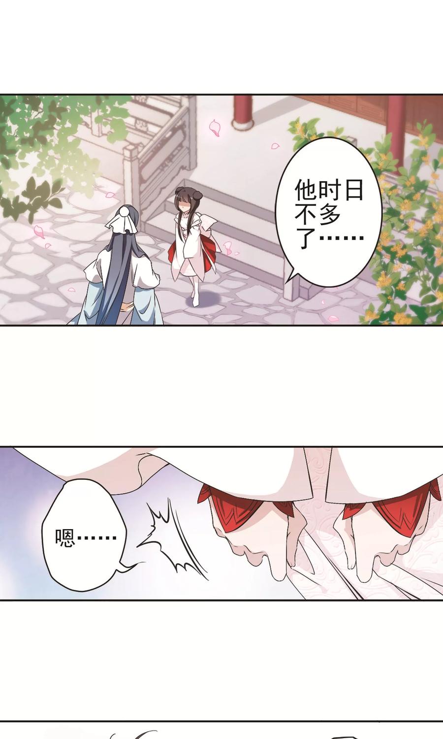 花千骨2015漫画,第142话 有口难言(7)2图