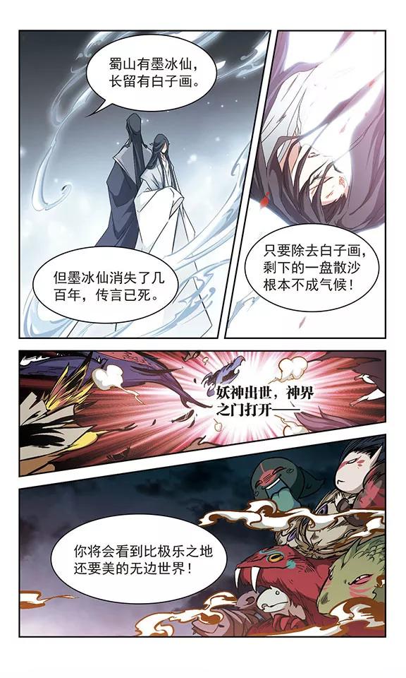 花千骨2015漫画,第113话 镜花水月(5)4图