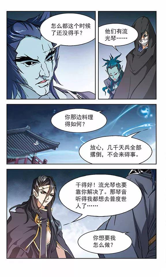 花千骨2015漫画,第94话 暗箭难防(1)3图
