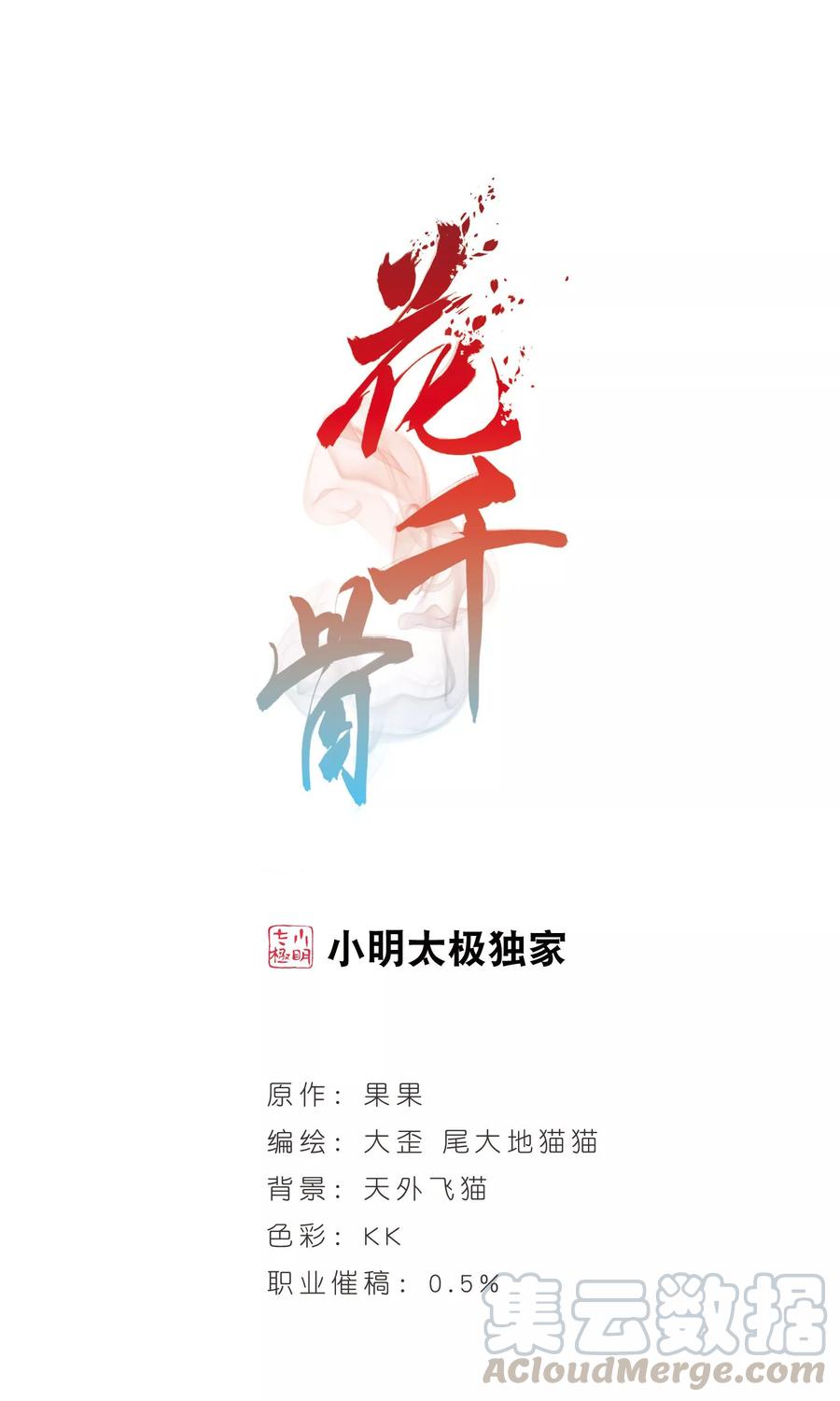花千骨2015漫画,第136话 有口难言(1)1图