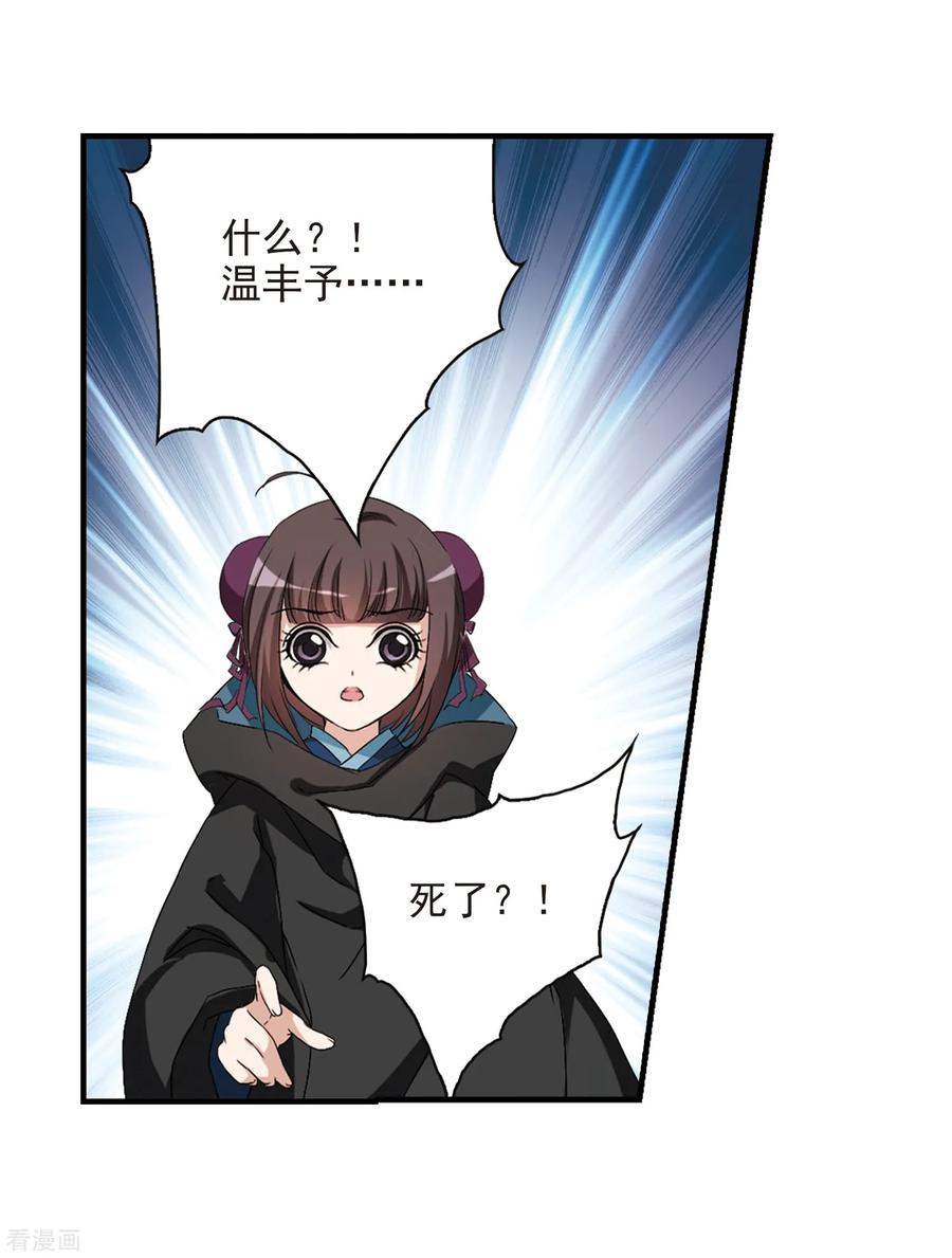 花千骨剧情介绍漫画,第161话 无以为报(3)3图