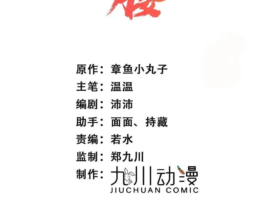 折腰开机时间漫画,第111话 下药的幕后黑手3图