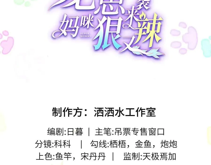 龙崽来袭!妈咪狠又辣漫画免费观看漫画,122 司离骚遇刺2图