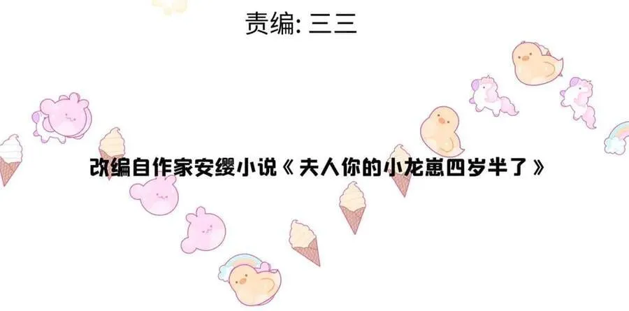 龙崽来袭!妈咪狠又辣漫画免费观看漫画,122 司离骚遇刺3图