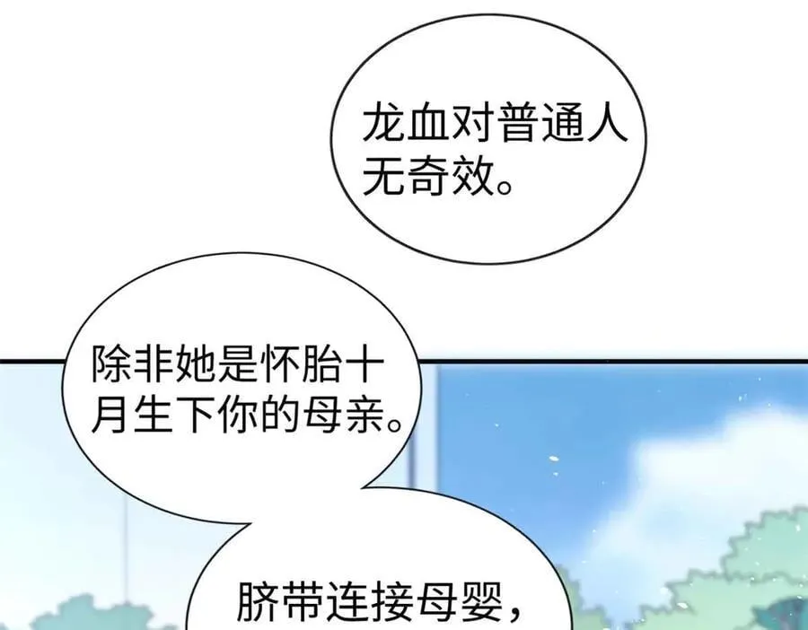 龙崽来袭!妈咪狠又辣漫画免费观看漫画,122 司离骚遇刺4图