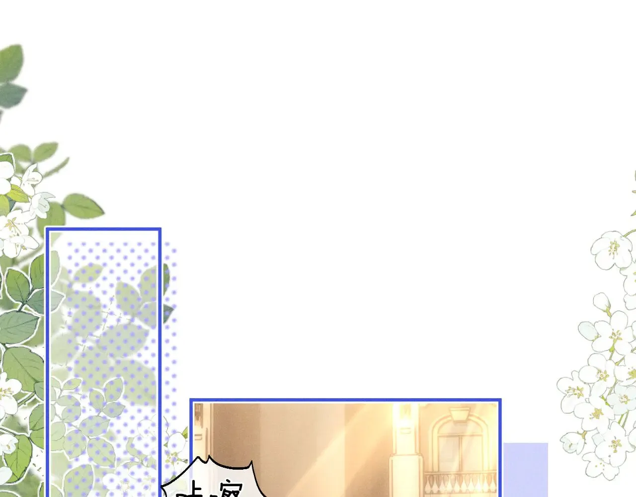 垂耳执事25章省略内容漫画,第121话4图