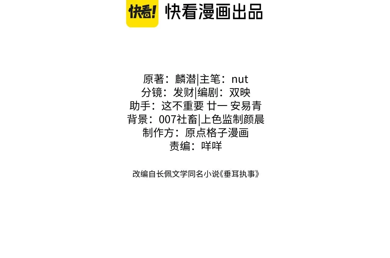 垂耳执事全集完整版漫画,第107话3图