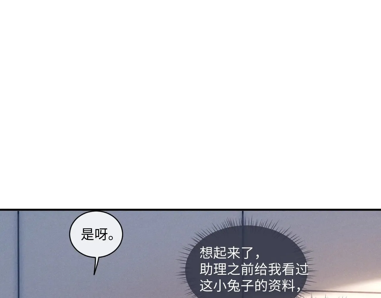 垂耳执事全集完整版漫画,第107话4图