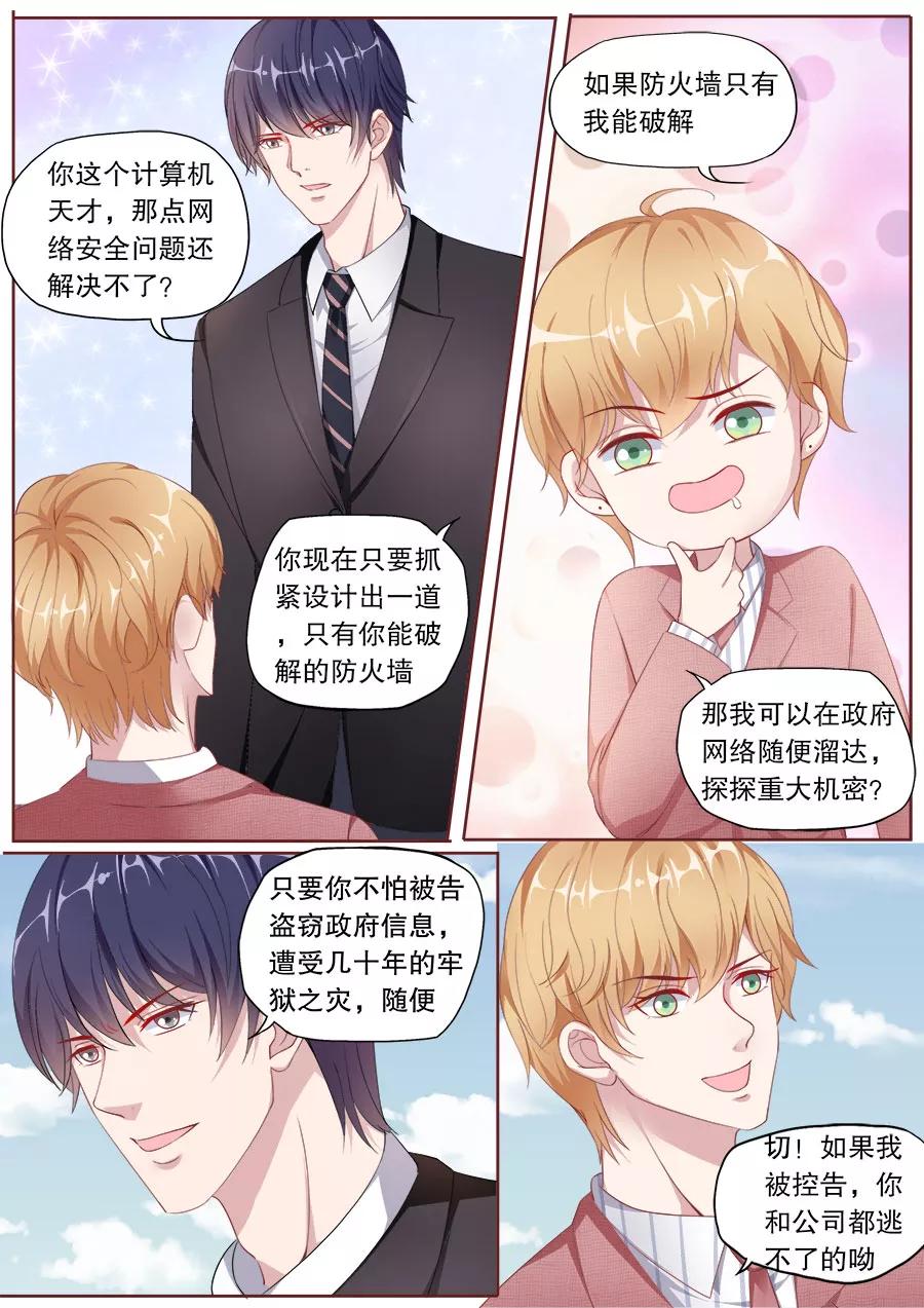 多伦多的邮编是多少漫画,第148话 别乱叫哥哥2图
