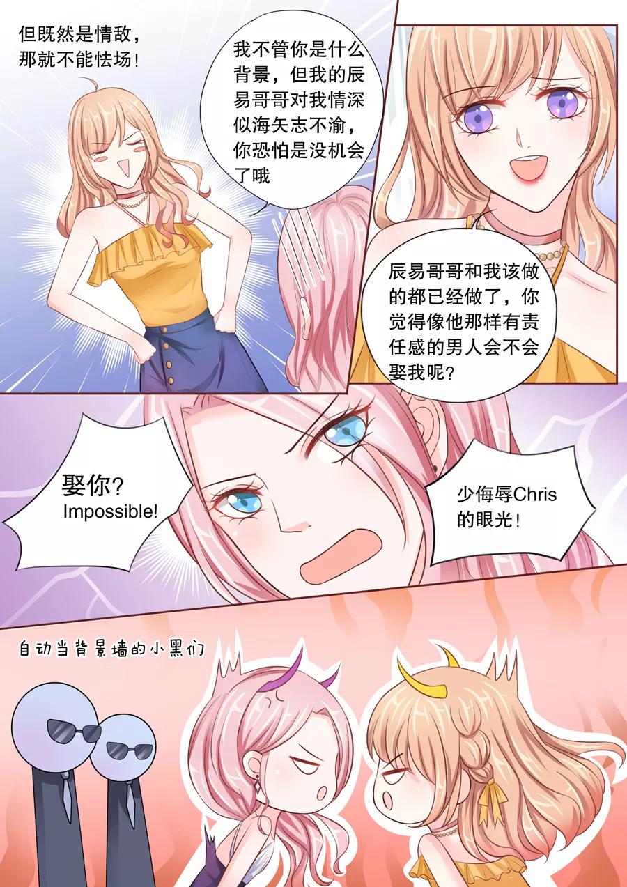 多伦多的小时光小说免费阅读漫画,第16话 我不需要挡箭牌2图
