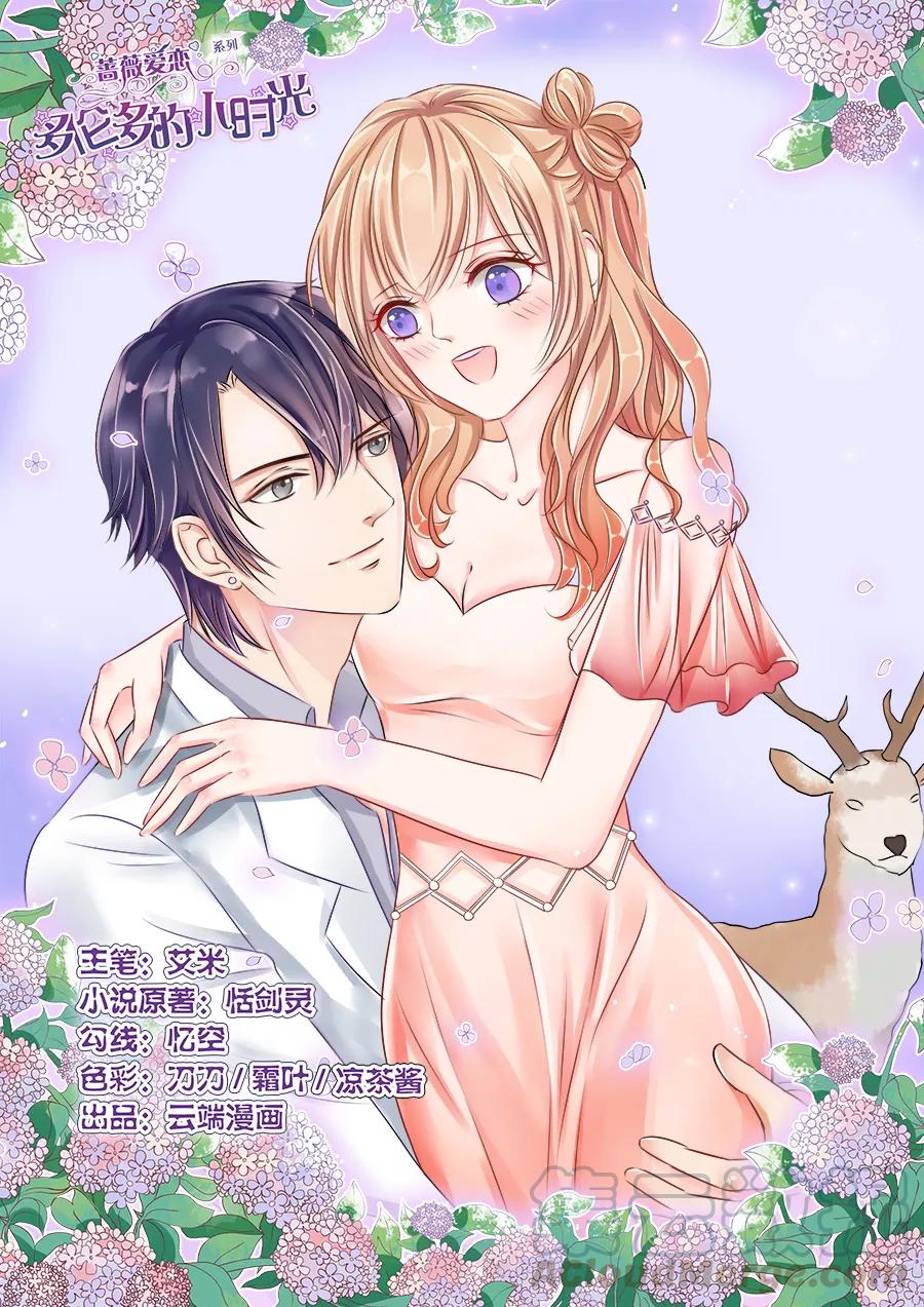 多伦多的小时光小说免费阅读漫画,第16话 我不需要挡箭牌1图