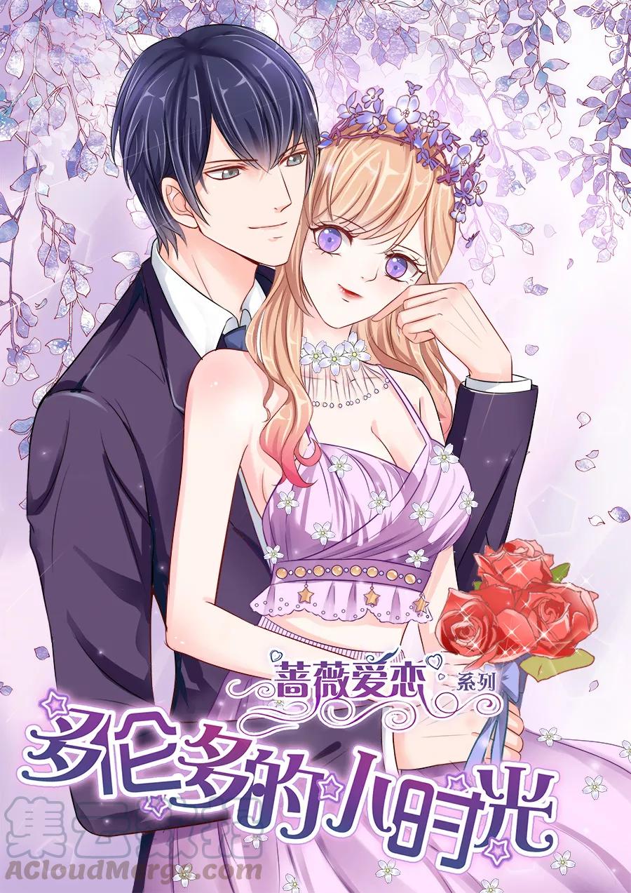 多伦多的小时光小说免费阅读漫画,第47话 定情信物？！1图