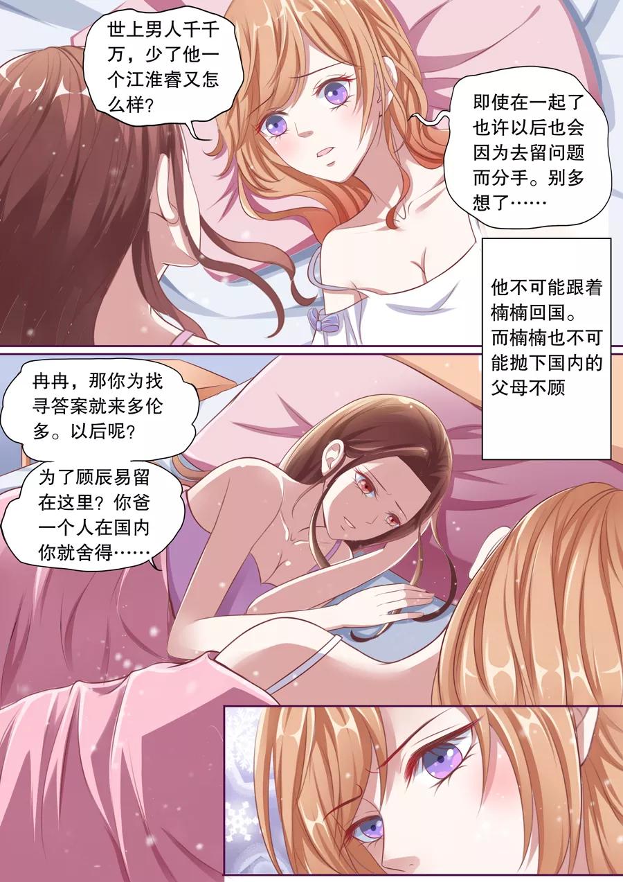 多伦多的大学有哪些漫画,第72话 对他有感觉了3图
